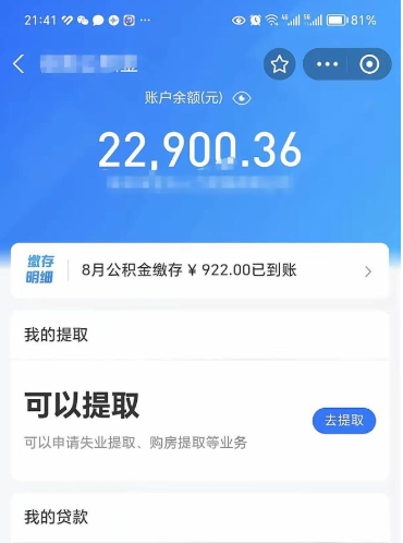 大丰本地人封存的公积金能取吗（其他城市封存的公积金可以用来还贷吗）